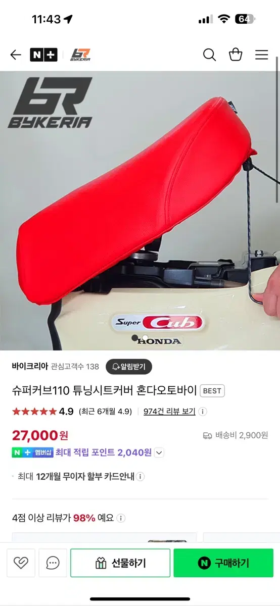 슈퍼커브 시트커버 턱시도